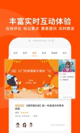 猿辅导 v7.61.0 安卓版截图_1