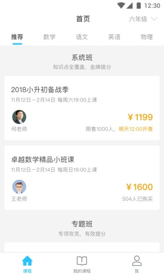 卓越网校官网版截图_1
