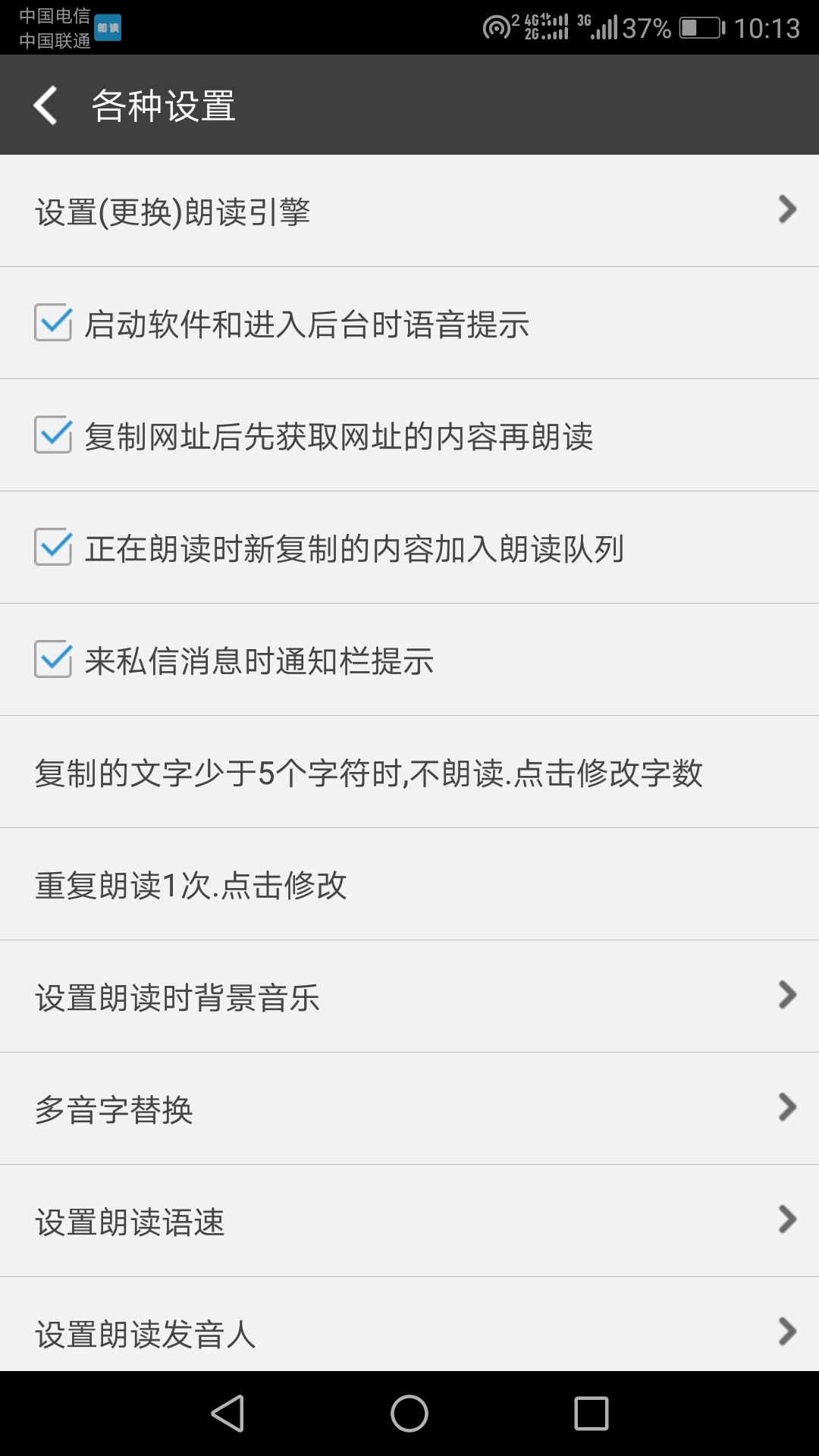文字朗读神器截图_2