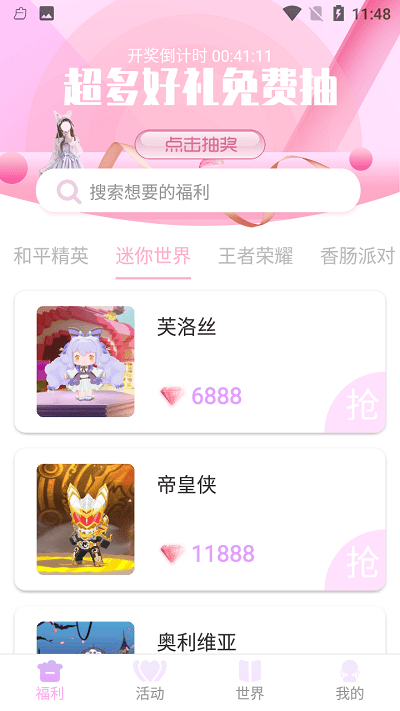 皮肤大亨截图_3