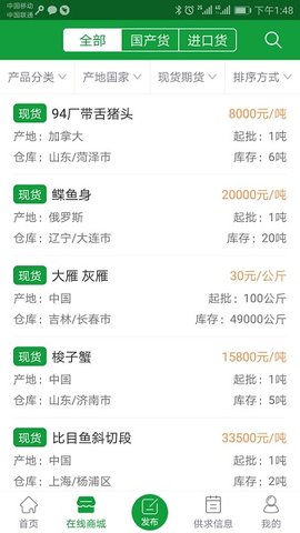 肉交所 v1.82 安卓版截图_2