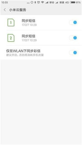 小米云服务（Xiaomi Cloud） 12.0.1.10 安卓版截图_1