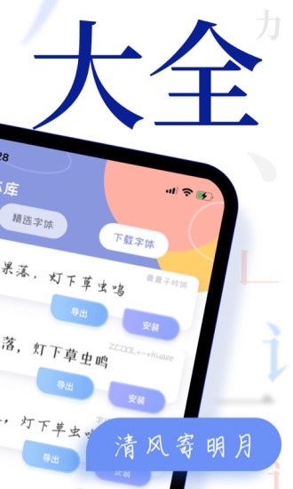 字体大全app截图_1