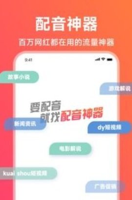 配音神器pro截图_2