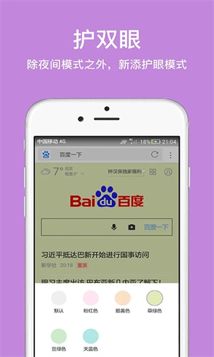 久久浏览器截图_4
