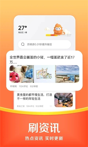 悟空浏览器截图_4