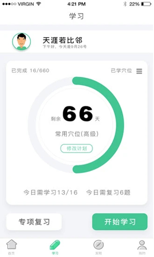 灸大夫经络专业版截图_3