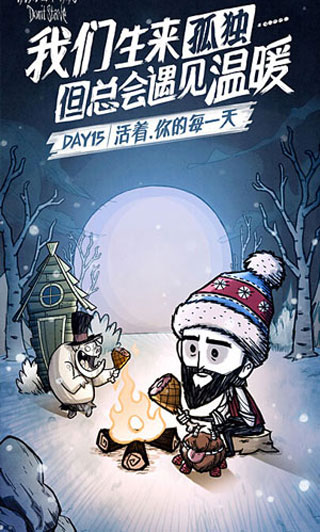 饥荒(Dont Starve)手机版截图_1