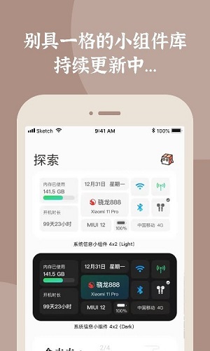 小组件盒子截图_1