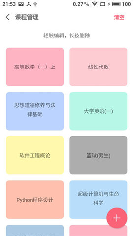 wakeup课程表（WakeUp Schedule） v5.1.11 安卓版截图_2