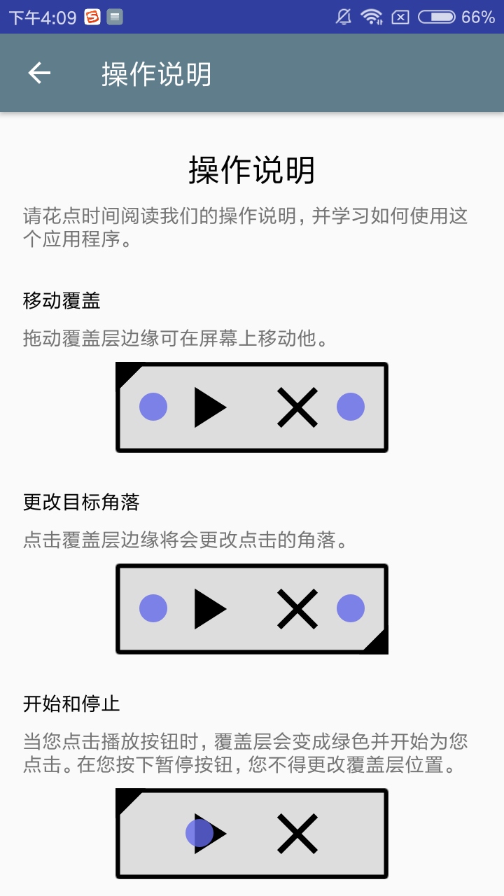 自动点击器截图_4
