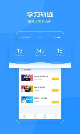 智课名师课 v1.4.1 安卓版截图_3