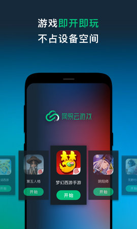 网易云游戏截图_1