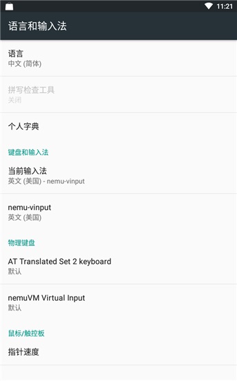 虚拟键盘截图_3