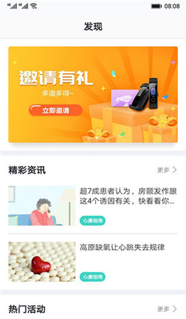 心脏健康研究 v4.1.2 安卓版截图_1