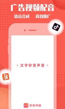 配音神器截图_1