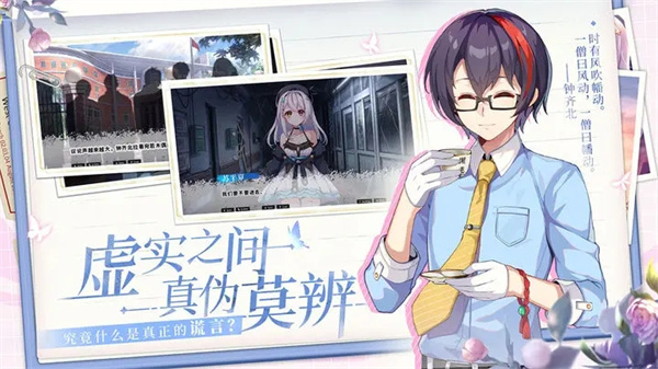 不存在的谎言安卓版截图_5