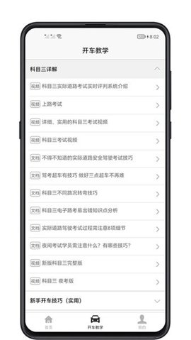 开车教学 v1.0.0 安卓版截图_1