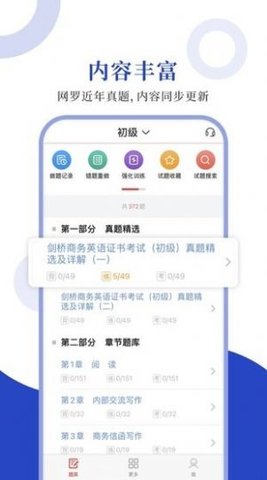 商务英语BEC v1.0.6 安卓版截图_3