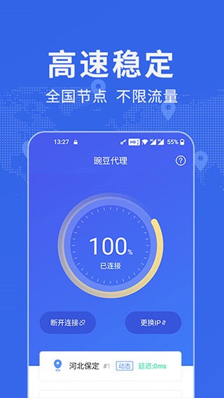 豌豆代理app截图_1