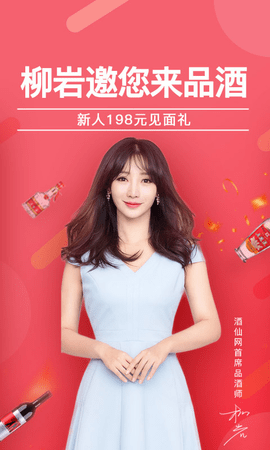 酒仙网 v9.0.23 安卓版截图_4