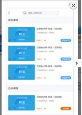 如是网课 v2.3.02 安卓版截图_2