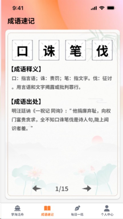 秀才点金官方版截图_4