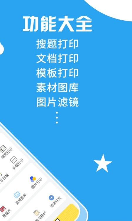 印题宝错题官方版截图_3