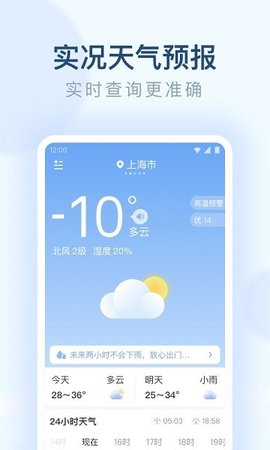 朗朗天气 v1.9.6 安卓版截图_3