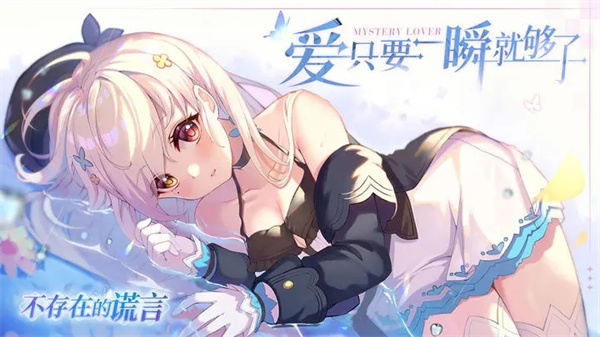 不存在的谎言安卓版截图_4