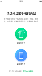 手机搬家app截图_1
