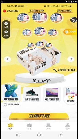 盲盒多宝app v1.0.1 安卓版截图_2