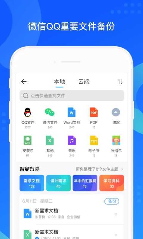 qq同步助手截图_1