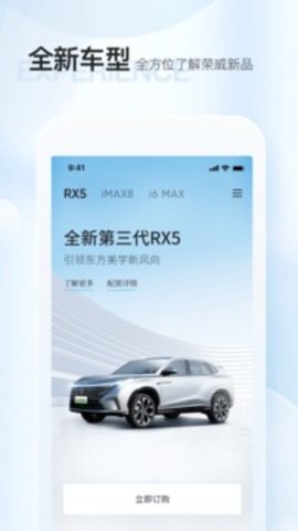 上汽荣威 v2.6.2 安卓版截图_1