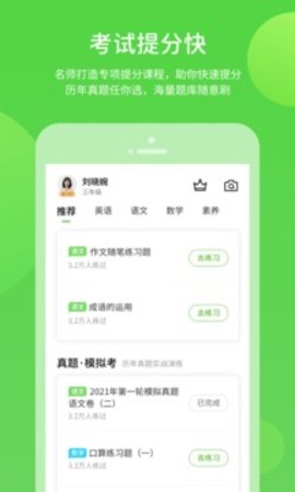 川教学习 v5.0.8.1 安卓版截图_1