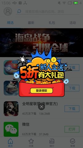 夜神应用中心截图_3