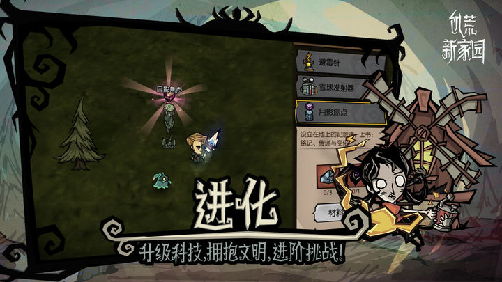 饥荒之新家园中文版截图_1