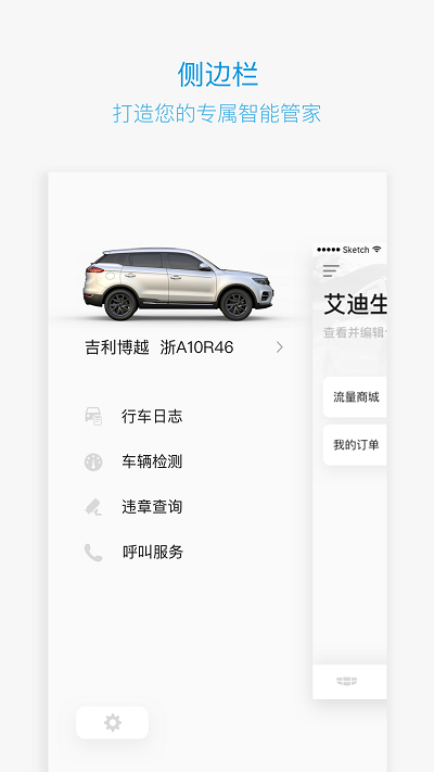 吉利gnetlink截图_3