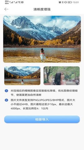 照片智能修复 v1.0.2 安卓版截图_3