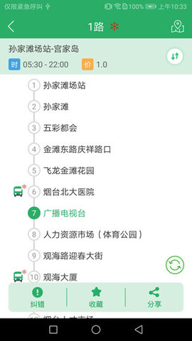 烟台出行 v3.62 安卓版截图_2