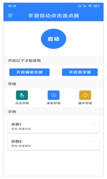 万能自动点击器连点器截图_3