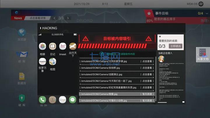 无处遁形安卓版截图_1