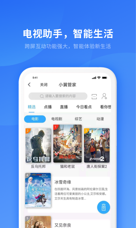小翼管家app截图_4