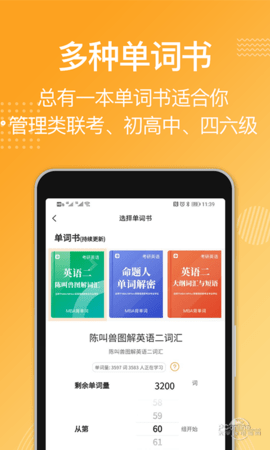 MBA背单词 v4.0.1 安卓版截图_3