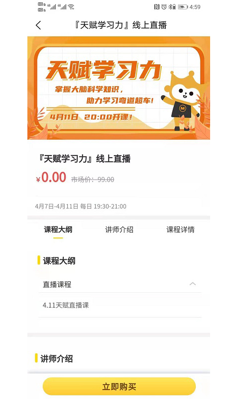 满冠教育官方版截图_3