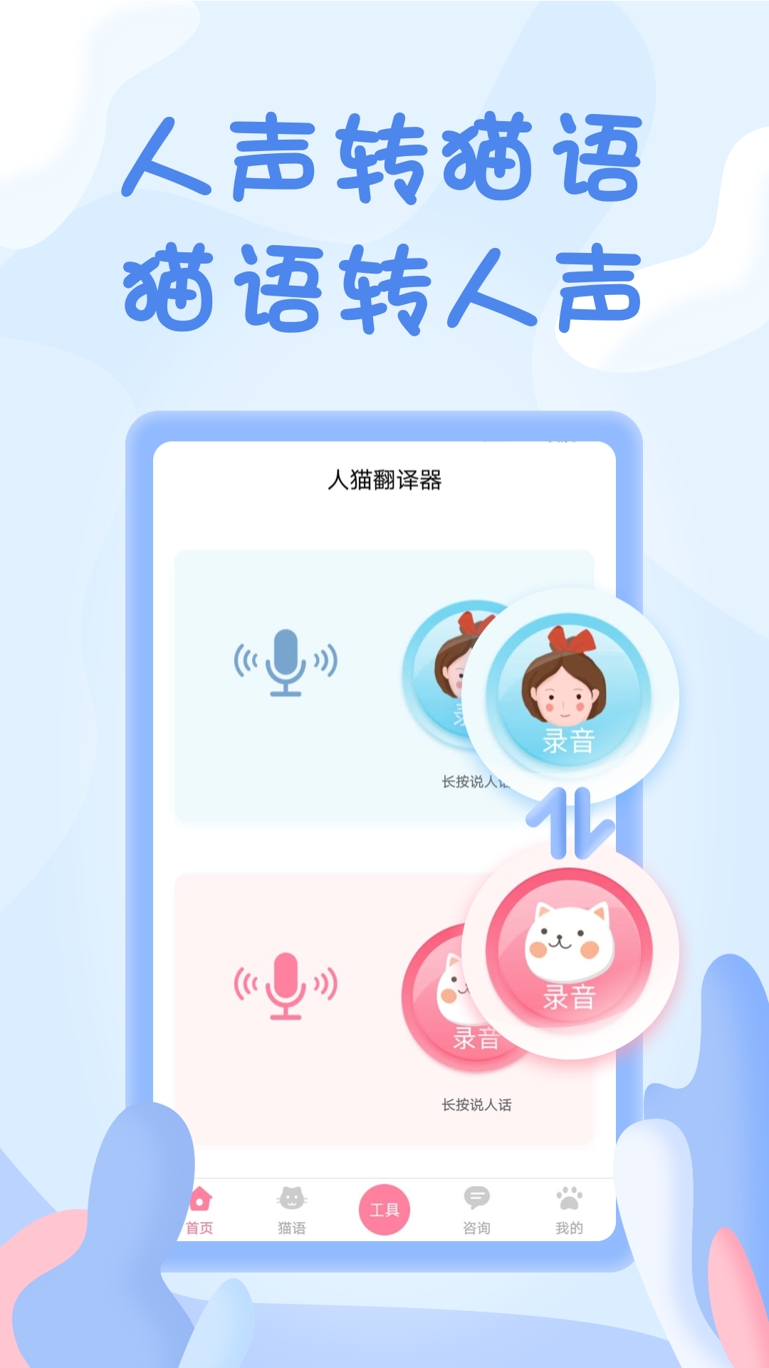 人猫翻译器截图_4