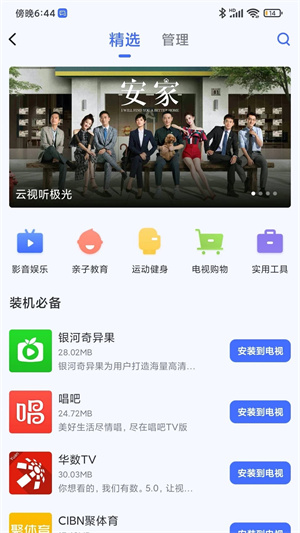 小米电视助手截图_2