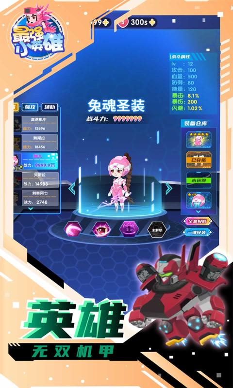 最强小英雄最新版截图_5
