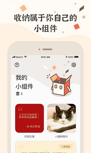 小组件盒子截图_3