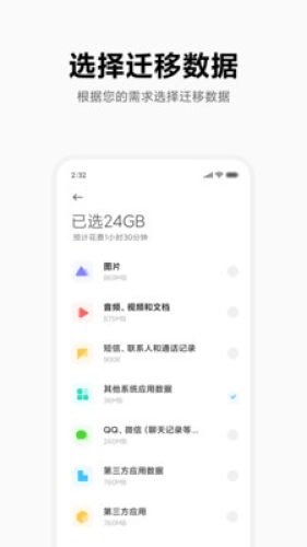 小米换机app截图_2